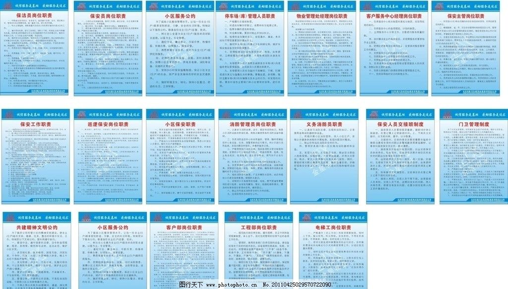 物业管理制度图片 视觉工具助力物业管理优化升级