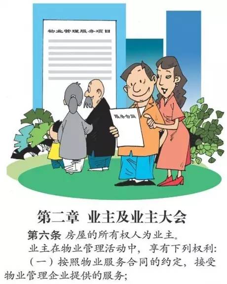 图解《物业管理条例》（最新修改版） 核心要点与实务解析