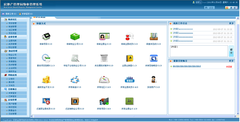 房管局物业信息管理系统中的图片预览功能 提升物业管理的可视化与效率